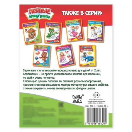 Applications "Big and Small", 16 p.-2