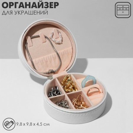 Organizer for storage of jewelry "Casket Portable Circle", 9.8 × 9.8 × 4.5 cm, white color