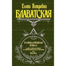 Exposed Isis. Volume 1. Science. Blavatsky E.P.