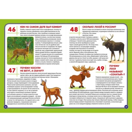 Животные России-4