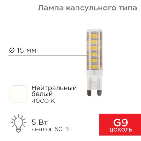 LED LED capsule type JD-Corn G9 230V 5W 4000K neutral light (polycarbonate) Rexant
