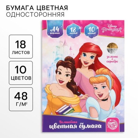 Color paper, A4, 18 sheets, 10 colors, non -unilateral, on paper, 48 g/m², princesses