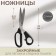 Cliff, mowed blade scissors, for light and medium fabrics, 8.2 ", 21 cm, black color