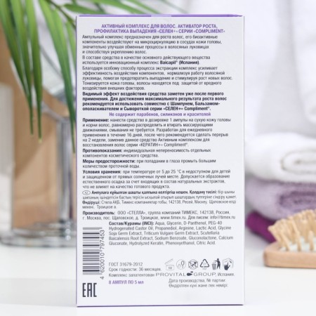 Active hair complex Compliment “Selenic +”, growth activator, loss prevention, 8 pcs. x 5 ml-2