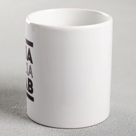 Sublimation "Papa is always right" 320 ml, with application-1