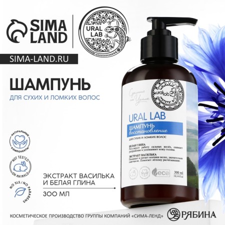 Hair shampoo with white clay and cornflower extract, recovery, 300 ml, Eco Lab by Ural Lab