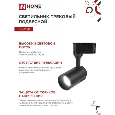 Sveta LED LED TR-07-TL, 25 W, 4000 K, 2500 lm, IP40-4