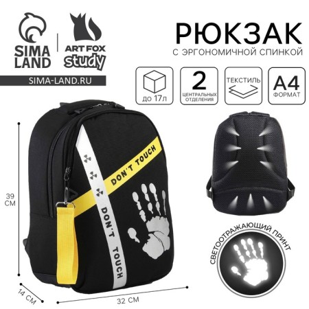 School backpack, ergonomic back Art Hype Dont Touch, 39x32x14 cm