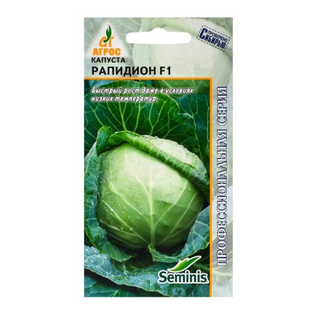 Cabbage seeds used "Rapidion" F1 15pcs* Seminis