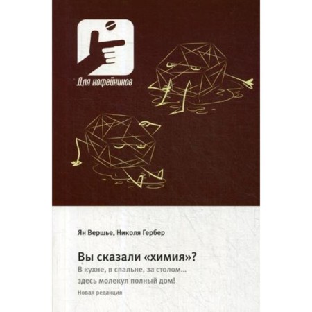 Did you say Chemistry? In the kitchen, in the bedroom, at the table.... Vershey Ya., Herber N.