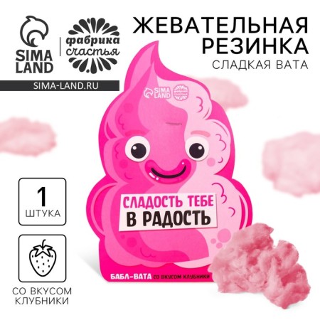 Chewing gum is a sweet wool “Sweetness to your joy”, taste: strawberries, 5 g.