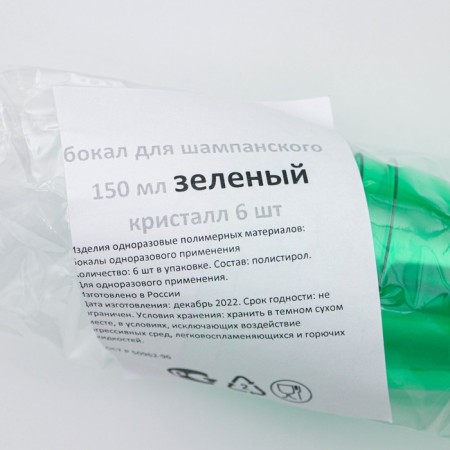 Single-wing “cone”, 150-180 ml, 6 pcs in packaging, green color with a black leg-4