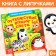 Book with Velcro and toy "Traveling around the World", 12 p.