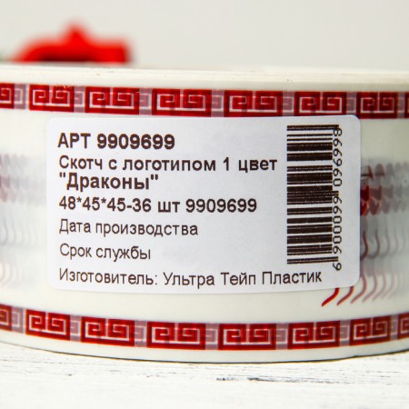 New Year's adhesive tape with the logo "Dragons", 48 x 45 m, 45 μm-2