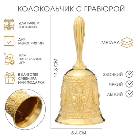 Metal bell with engraving, 11.3 x 5.4 cm, gold