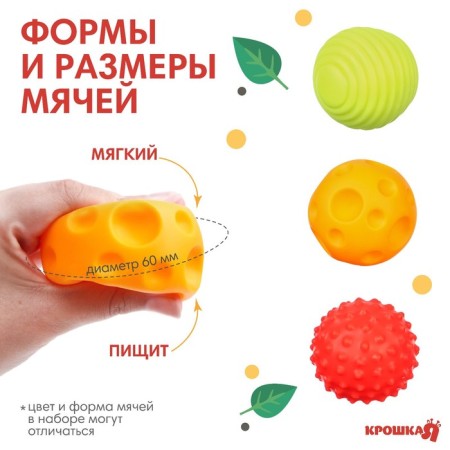 A set of developing tactile balls "Pizza", with a squeak, 3 pcs, crumb I-1