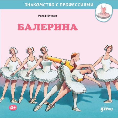 Ballerina. Buchkov R.