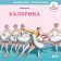 Ballerina. Buchkov R.