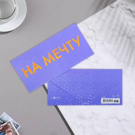 The envelope for the money "for the dream" cutting, embossing, holographic, lamination, 8.3x16.7 cm-1