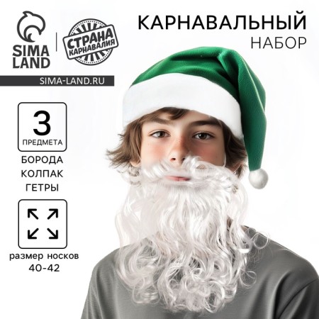 New Year's carnival set "Gnomik", beard, cap, leggings, for the New Year