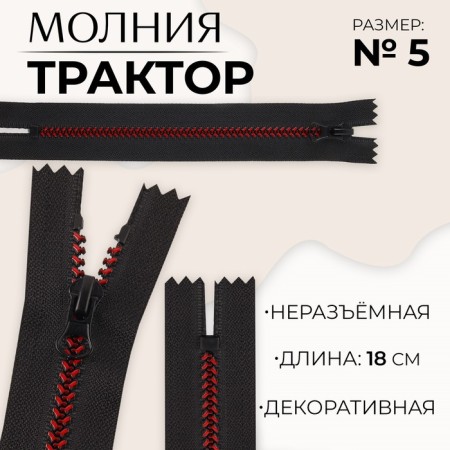 Lightning "Tractor", No. 5, non -proceeding, castle machine, 18 cm, black/burgundy color