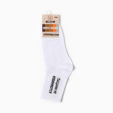 Socks men's boys do not apologize, white color, rr 27-2