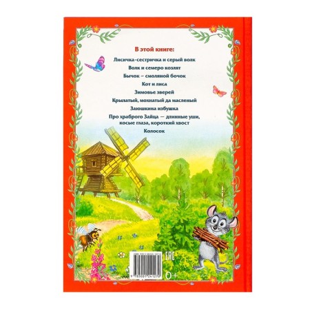 The book in solid binding "Tales of Animals", 112 p.-5