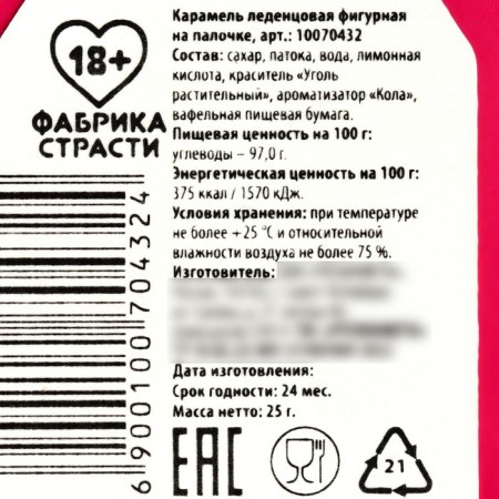 Леденец с печатью на палочке «Хочется встать»: вкус: кола, 25 г. (18+)-3