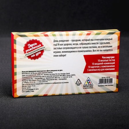 Board game for the holiday "Birthday on Hurray", 25 cards, 10 medals, 18+-7