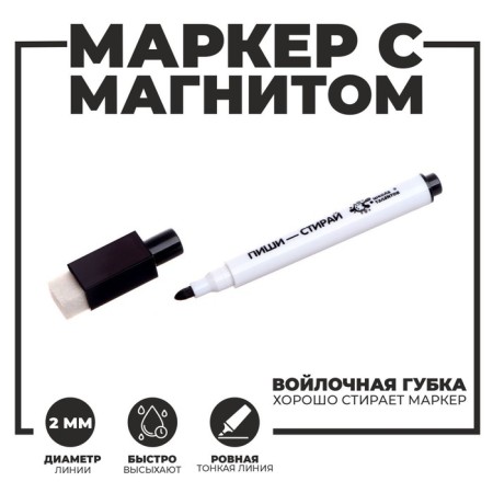 Water -based marker with magnet and sponge, black-1