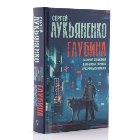 Depth: Labyrinth of reflections. Fake mirrors. Transparent stained -glass windows. Lukyanenko S.V.-1