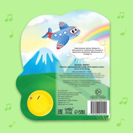 Musical book "My first words", 14.4 × 17 cm, 10 p.-4