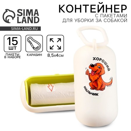Container with packets for cleaning the dog "good boy", white color