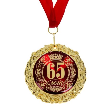 Jubilee medal in the velvet box "65 years", d = 7 cm.-3