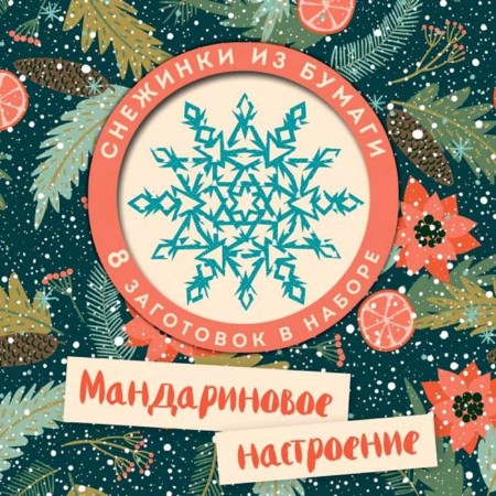 Mandarin mood. Snack of snowflakes for cutting