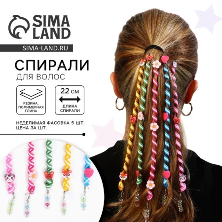 Hair decoration, spiral "Mix" 22 cm