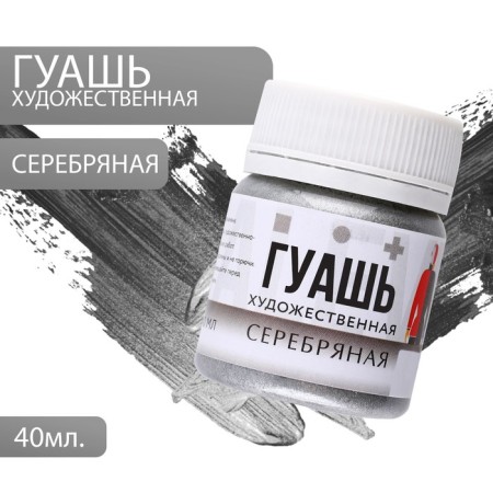 Gouache artistic silver Artlavka 40 ml