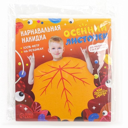 Carnival cape "Autumn leaf"-9