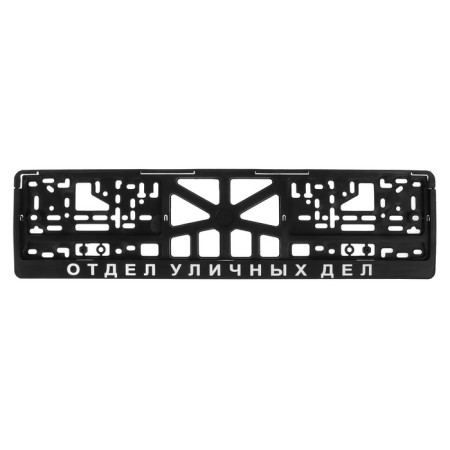 Frame for the car number "Street Delivery"