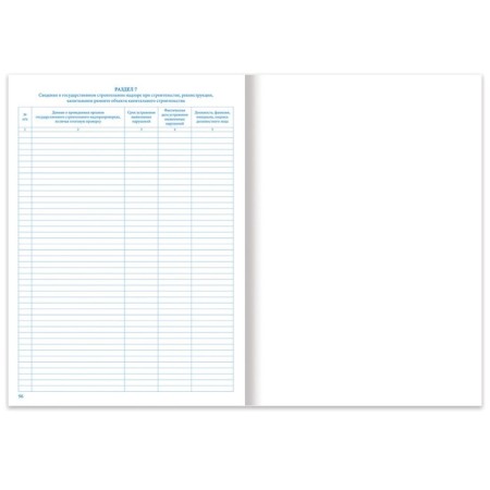 Journal of works General, 48 liters, cardboard, offset, A4 (200x292 mm), Staff, 130262-13