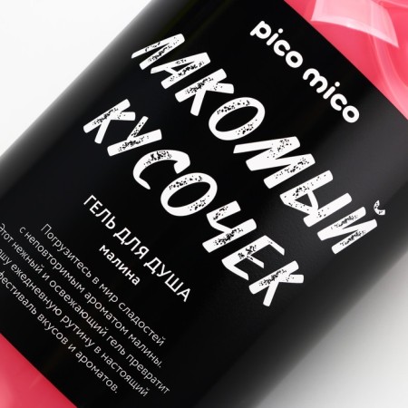 Shower gel "Tareless piece", 500 ml, raspberry aroma, Pico miSo-3