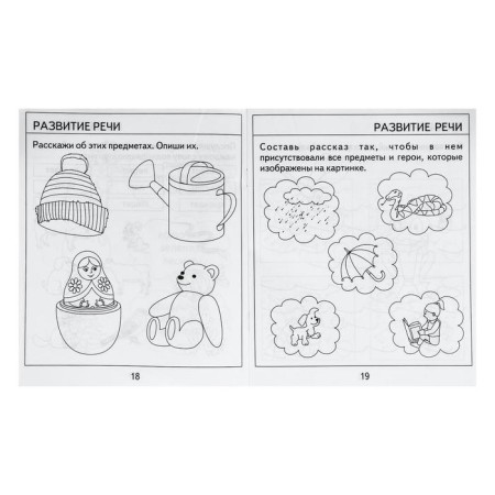 Workbook "Test tasks for children 5 years old", part 1-3