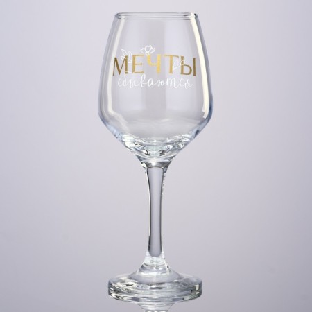 A glass for wine 350 ml "Your dreams"-1