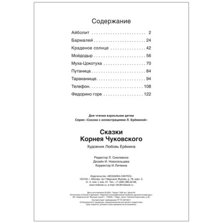 Tales with illustrations by L. Eremina. Tales of Korney Chukovsky. Chukovsky K.I.-2