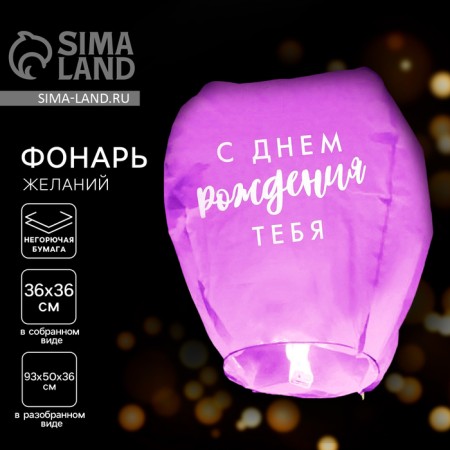 Wish flashlight “Happy Birthday to you!”, Dome, Mix color