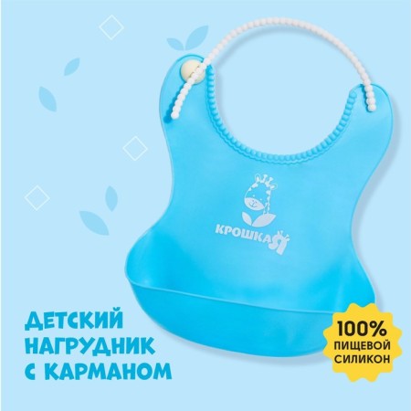 Blory for feeding silicone with pocket, blue color