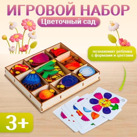 Game set "Flower Garden"