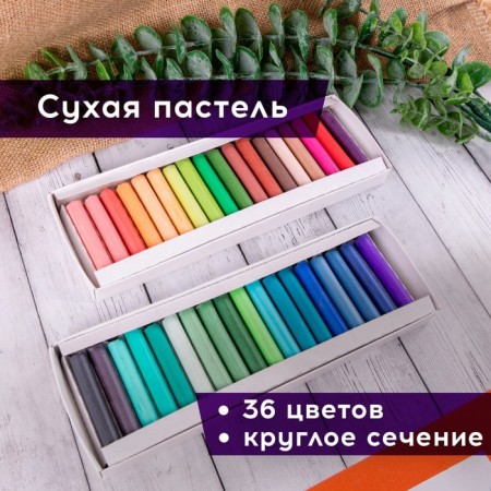 Pastel dry art Brauberg Art Debut, 36 colors, round section, 181461-9