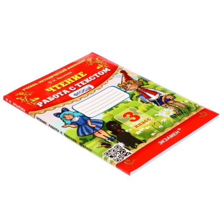 Reading grade 3. Work with the text 2025. Krylova O.N.-2