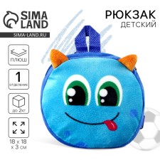 Baby plush backpack for a boy, round 